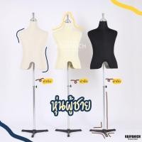 ราคา [[หุ่นเดฟเหล็กชาย]] หุ่นโชว์เสื้อ หุ่นโชว์เสื้อผ้า ขายเสื้อผ้า ผู้ชาย ไลฟ์สด ไลฟ์ขายของ ที่โชว์ (16443870093)