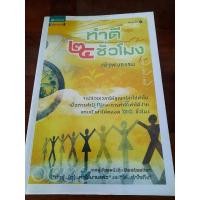 ราคา ทำดี24ชั่วโมง : ณัฐพบธรรม (12954508817)