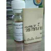 ราคา น้ำมันชาตรี หลวงพ่อฤาษีลิงดำ (15786609922)