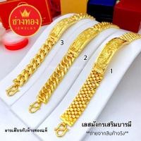 ราคา ร้านขายทองปลอม❗️เลสข้อมือ5บาท (ลายมังกร) ใส่แทนทองจริงได้เลย ลายเดียวกับทองแท้ ช่างทองจิวเวลรี่ (1316959868)