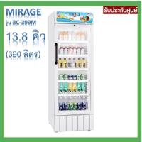ราคา KTตู้แช่เย็น 1 ประตู MIRAGE รุ่น BC-399M ขนาด 13.8 คิว 390 ลิตร ตู้แช่ประตูกระจกใส ตู้แช่มินิมาร์ท ตู้แช่เครื่องดื่ม (12052002107)