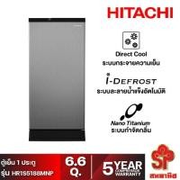 ราคา ส่งฟรี! ตู้เย็น ฮิตาชิ รุ่น HR1S5188MNP ขนาด 6.6 คิว ระบบละลายน้ำแข็งอัตโนมัติ (i-Defrost) (26973773778)