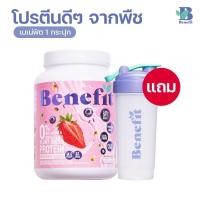 ราคา Benefit Protein โฉมใหม่ ขนาด 1000 กรัม 1กระปุก แถมแก้ว 1 ใบ เบเน่ฟิต โปรตีน โปรตีนพืช โปรตีนควบคุมน้ำหนัก Plant Based (16789444120)