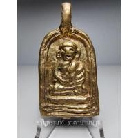 ราคา (3) เหรียญหล่อจอบหลวงพ่อไปล่ เนื้อทองเหลือง วัดสิงห์ บางขุนเทียน กรุงเทพมหานคร ปี 2555 (23083909399)