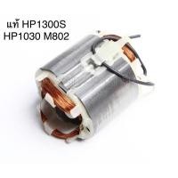 ราคา รับประกันอะไหล่แท้ ฟิลคอยล์ NHP1300S HP1300S HP1030 M802(MFHP1300S) (9480786125)