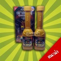 ราคา XPlus หัวเชื้อสารเคลือบเครื่องยนต์ชนิดถาวร Titanium Nano 2ขวด เพิ่มประสิทธิภาพ ลดการสึกหรอ (ใช้ได้ทั้งเบนซินและดีเซล) (437690975)