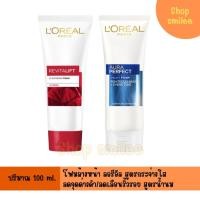 ราคา โฟมล้างหน้า ลอรีอัล เพอร์เฟ็คท์ มิ้ลค์กี้/รีไวทัลลิฟท์ เคลนซิ่ง โฟม 100 ml. (28930834079)