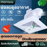 ราคา MonQiQiพัดลมดูดอากาศ แบบฝังฝ้าเพดาน6/8/10นิ้ว พัดลมระบายอากาศ แบบฝังฝ้าเพดาน ที่ดูดอากาศ พัดลมระบายอากาศติดผนัง (19390077553)