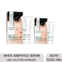 ราคา Smooth E White Baby Face Serum 0.4 / 0.8 Fl.oz. 12/24 กรัม เบบี้เฟซ เซรั่ม ลดเลือนฝ้า (4192026447)