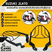 ราคา ตะแกรงท้าย แร็คท้าย ตะแกรงหลัง แร็คหลัง SUZUKI JALATO (23851151832)
