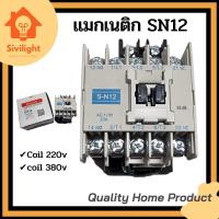 ราคา แมกเนติก SN12 ยี่ห้อดาโก้ ใช้แทนมิตซูบิชิรุ่นSN12 มีทั้งCOIL220V,380V (22572021088)
