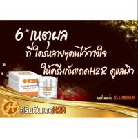 ราคา SALEพร้อมส่ง [ส่งเร็วเก็บปลายทาง] ครีมกันแดดใยไหม ครีมกันแดดหน้าใสหน้าเด็ก กันแดดรองพื้นกันน้ำหน้าเนียน ครีมกันแดดH2R (671598140)