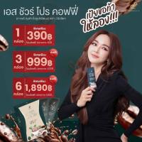 ราคา Pananchita เอสชัวร์โปรคอฟฟี่ เอสชัวร์แบล็คคอฟฟี่ กาแฟแม่เป้ย กาแฟปนันชิตา Ssure pro (25932515973)