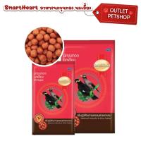 ราคา Outlet สมาร์ทฮาร์ท SmartHeart อาหารนกขุนทอง​ นกเอี้ยง​ ขนาด​400g.​/1kg. (29013408984)