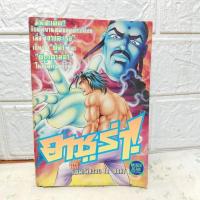 ราคา อาชูร่า เล่มเดียวจบ ❤️หายาก❤️ (25830483243)