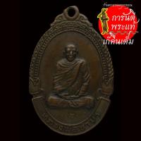 ราคา เหรียญ รุ่น ๒ หลวงพ่อจำปา วัดสุวรรณาราม (6574328330)
