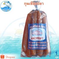 ราคา กุนเชียงปลาแม่วรรณา 500กรัม 1ถุง กุนเชียงปลา กุนเชียง กุญเชียง กุณเชียง กุญเชียงปลา กุนเชียงปลาแท้ (16174127848)