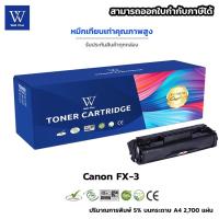 ราคา Canon FX-3 ตลับหมึกเลเซอร์เทียบเท่า ใช้งานได้2,700แผ่น (13123913384)