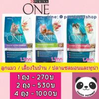 ราคา อาหารแมว Purina One ลูกแมว 1.3กก /เลี้ยงในบ้าน 1.3กก /ปลาแซลมอน 1.4กก อาหารแมว เพียวริน่าวัน อาหารแมวพรีเมี่ยม (843852793)