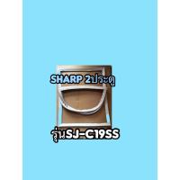 ราคา ขอบยางตู้เย็นSHARP2ประตูรุ่นSJ-C19SS (23930432138)