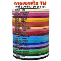 ราคา กากเพชรใส เบอร์ 2 ม้วนใหญ่ 350 หลา (7854398822)