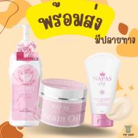 ราคา **พร้อมส่ง**โลชั่นนมหอม นภัส นมหอมซีเคร็ทบอดี้ ออยหอม ปรับผิวใส กลิ่นหอม ชุ่มชื้น ลดรอยแตกลาย (24260819340)