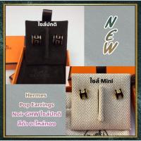 ราคา แท้​ New Hermes Pop Earrings Noir GHW สีดำ อะไหล่ทอง ไซส์ปกติ/มินิ อุปกรณ์ กล่อง ริบบิ้น (8155154303)