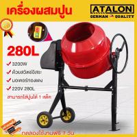 ราคา เครื่องผสมปูน 280 PLUS พวงมาลัย 3/4 มอเตอร์ในตัว เครื่องโม่ปูน ผสมปูนฉาบ ผสมคอนกรีต เครื่องผสมปุ๋ย ปูน (25537311488)