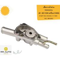 ราคา เสื้อราวน้ำล่าง TOYOTA 4E (EE100 เครื่อง1300) NO BRAND (19285071731)