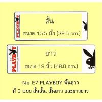 ราคา กรอบป้ายทะเบียนรถยนต์ กันน้ำ ลาย E7 PLAYBOY เพลล์บอย พื้นขาว 1 คู่ หน้าสั้น-หลังยาว ชิ้นสั้น 39.5x16cm ชิ้นยาว 48x16 cm. (731728234)