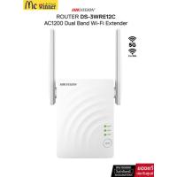 ราคา WI-FI RANGE EXTENDER (อุปกรณ์ขยายสัญญาณ) HIKVISION DS-3WRE12C AC1200 DUAL BAND WI-FI EXTENDER ของแท้ศูนย์ไทย (29993131336)