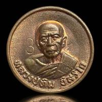 ราคา เหรียญบาตรน้ำมนต์หลวงปู่ทิม ปี37 ที่ระลึกงานวางศิลาฤกษ์ (29490202227)