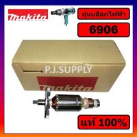 ราคา ของแท้ 100% ทุ่นบล็อกไฟฟ้า 6906 MAKITA ทุ่น 6906 มากีต้า ทุ่นบล็อคไฟฟ้า 6906 มากีต้า ของแท้ ทุ่นแท้ (41126431281)