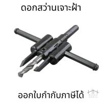 ราคา โฮลซอเจาะยิบซั่ม โฮลซอเจาะฝ้า แบบปรับได้ โฮลซอเจาะไม้ โฮลซอแบบปากขยาย (8449343393)