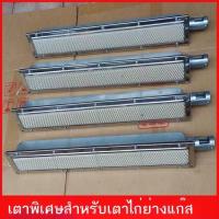 ราคา อุปกรณ์เสริมหัวเตาไก่ย่างแก๊ส ตะแกรงไฟอินฟราเรดทนอุณหภูมิสูง หัวเตาไก่ย่างหินหมุนอัตโนมัติ (52902765325)