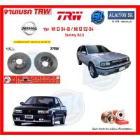 ราคา จานเบรค TRW รุ่น NISSAN NV ปี 94-01 / NX ปี 92-94 Sunny B13 จานเบรคหน้า จานเบรคหลัง (โปรส่งฟรี) (18269914274)