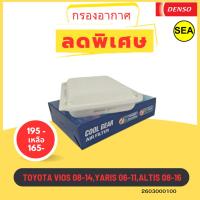 ราคา ไส้กรองอากาศ TOYOTA VIOS '2008-2014,YARIS '2006-2011,ALTIS '2008-2016 DENSO (21184175629)