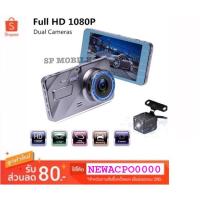 ราคา SP MOBILE 2018 / กล้องติดรถยนต์ หน้า/หลัง รุ่นA10 VIDEO CARDVR (1142897044)