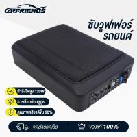 ราคา Carfriends ซับบ็อกซ์ ตู้ลำโพงซับเบส ซับบอกซ์ เบสบ็อกซ์ ซับใต้เบาะ 10 นิ้ว ซับวูฟเฟอร์ สวยงาม เบสหนักแน่น (41469040099)