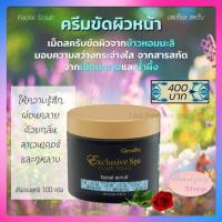 ราคา ครีมขัดผิวหน้า เฟเชียล สครับ เอ็กคลูซีฟ สปา กิฟฟารีน ครีมขัดผิวหน้า ขจัดเซลล์ผิวที่แห้งกร้านและความหมองคล้ำอย่างนุ่มนวล (8569447818)