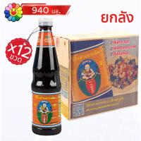 ราคา ซีอิ๊วดำ เด็กสมบูรณ์ 940มล [ ยกลัง 12 ขวด ] (40660593222)