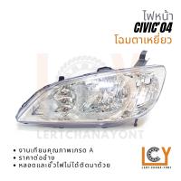 ราคา ไฟหน้า เสื้อไฟหน้า ไฟ Honda Civic Dimension ซีวิค ซีวิก ไดเมนชัน ไดเมนชั่น 2004 โฉมตาเหยี่ยว (26006799942)