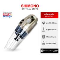 ราคา SHIMONO เครื่องดูดฝุ่นพลังไซโคลน รุ่น SVC1017 รุ่นยอดนิยม แรงดูดสูง ใช้งานสะดวก (216583972)