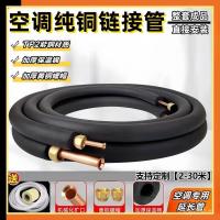 ราคา ท่อเชื่อมต่อ 1.5 ท่อหนาขยาย 3P Piglemei Extension เหมาะสําหรับเครื่องปรับอากาศท่อทองแดง Solder-Free 2P ทองแดงบริสุทธิ์ 1 1RO8 (41226762651)