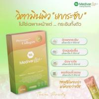 ราคา วิตามินผิว Medivar liv วิตามินยกกระชับ ลิขสิทธิหนึ่งเดียวในโลก โดยคุณหมอใบเตย ผิวสวย ใส ไร้ริ้วรอย เมดิส (28625913368)