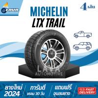 ราคา Michelin LTX Trail 4เส้น 265/60R18 265/70R16 265/65R17 245/70R16 ยางกระบะ 4X4 offroad มิชลิน (24236054593)
