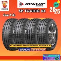 ราคา [ผ่อน 0%] Dunlop 185/55 R15 Touring R1 ยางใหม่ปี 2025 ( 4 เส้น) ยางรถยนต์ขอบ15 Free!! จุ๊บยาง Premium (21387969251)