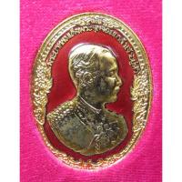 ราคา เหรียญ ร.5 หลวงพ่อเกษม เขมโก / สมเด็จเกี่ยว ปลุกเสก เทอดพระเกียรติ ร.๕ วัดต้นธงชัย จ.ลำปาง ปี37 พร้อมกล่อง (24832679037)