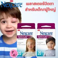 ราคา 3M Nexcare Opticlude orthoptic eye patch แผ่นปิดตา พลาสเตอร์ปิดตา สำหรับเด็ก/ผู้ใหญ่ กล่องละ 20 ชิ้น (22835765358)