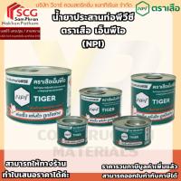 ราคา น้ำยาประสานท่อพีวีซี ตราเสือ เอ็นพีไอ (NPI) 50 กรัม / 100 กรัม / 250 กรัม (44107499384)